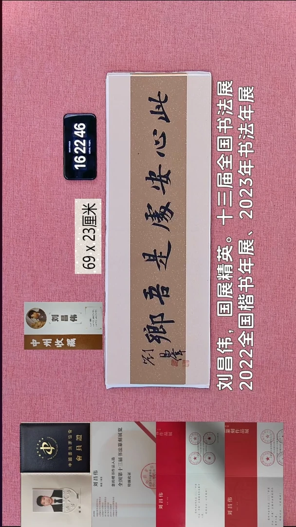 书法277    刘老师书法作品