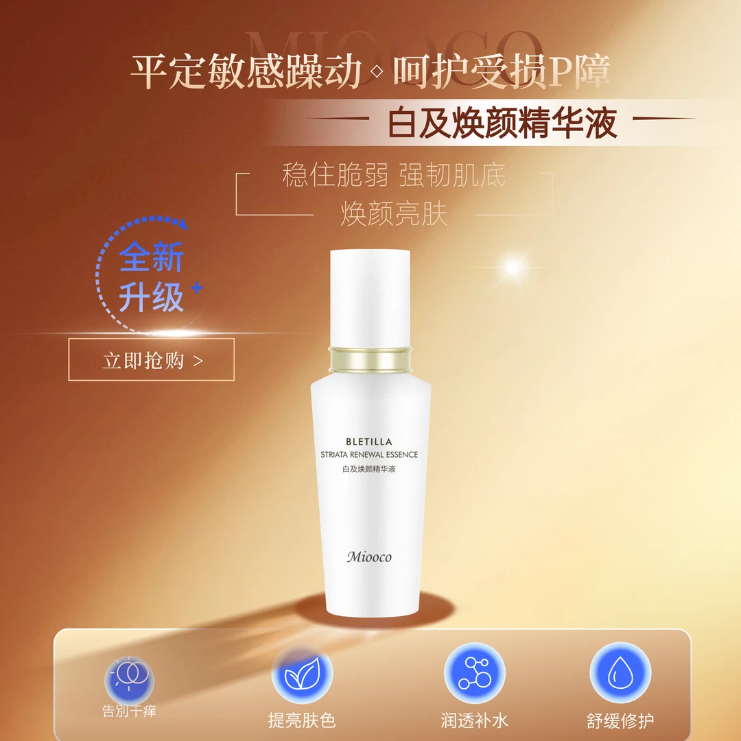 提亮焕颜焕亮透亮臻颜精华紧致护肤必备女士女士护肤品保湿修护