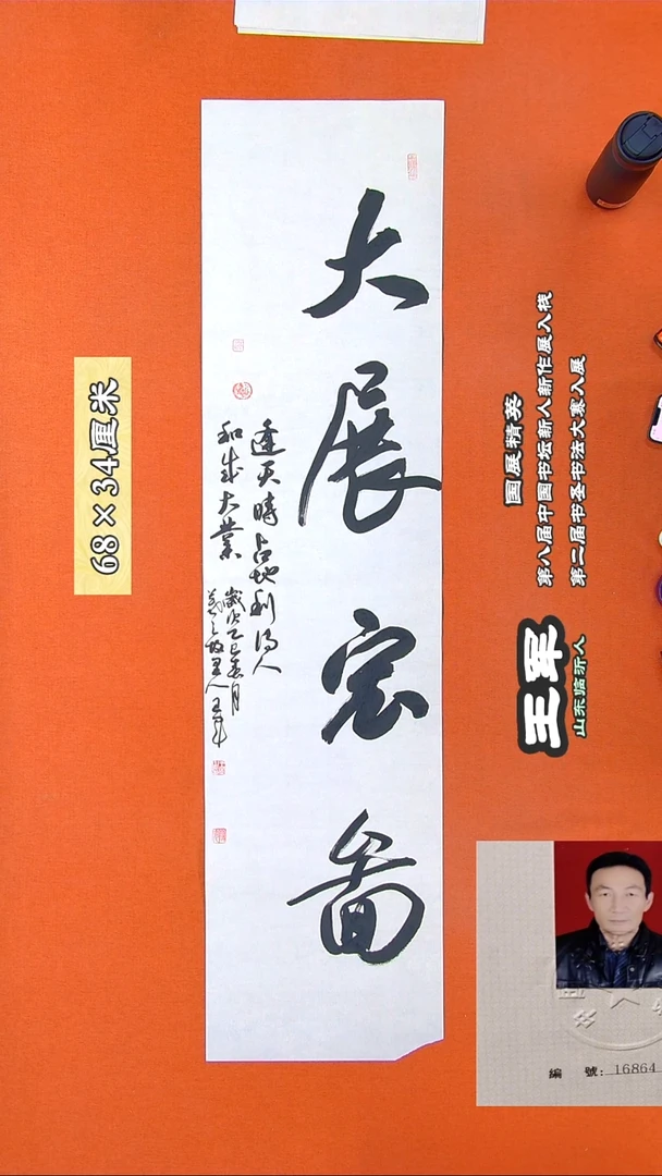 书法177R王军书法作品