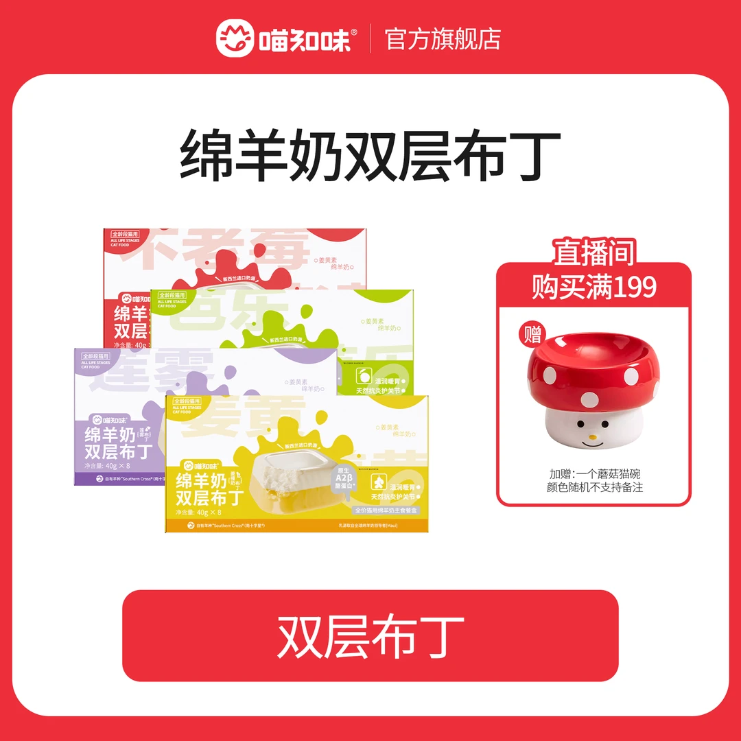 喵知味主食全阶段双层布丁猫咪优质营养餐盒叠叠吃水果养生罐
