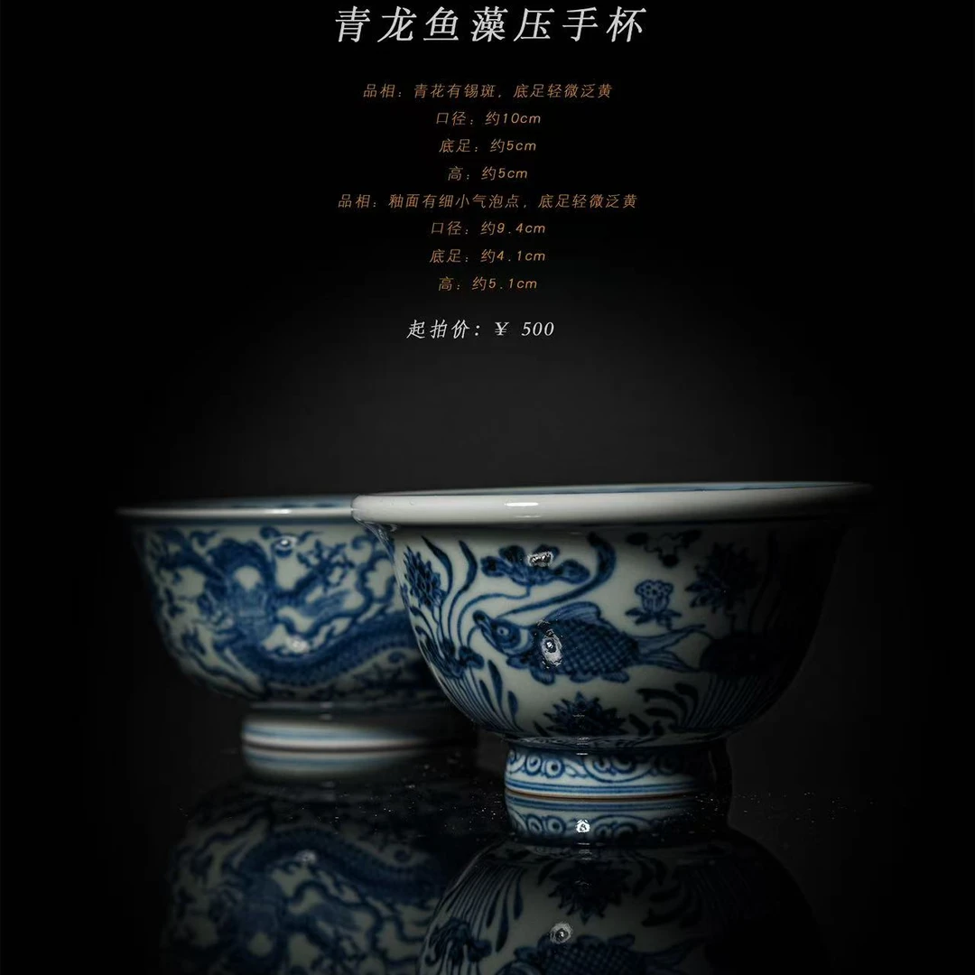 4-15寒香慕古青龙龙穿花撇口杯/青龙鱼藻压手杯