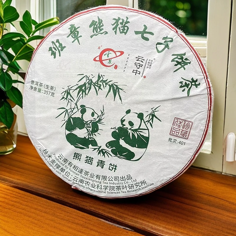 云守中  班章熊猫青饼 普洱生茶357g/饼