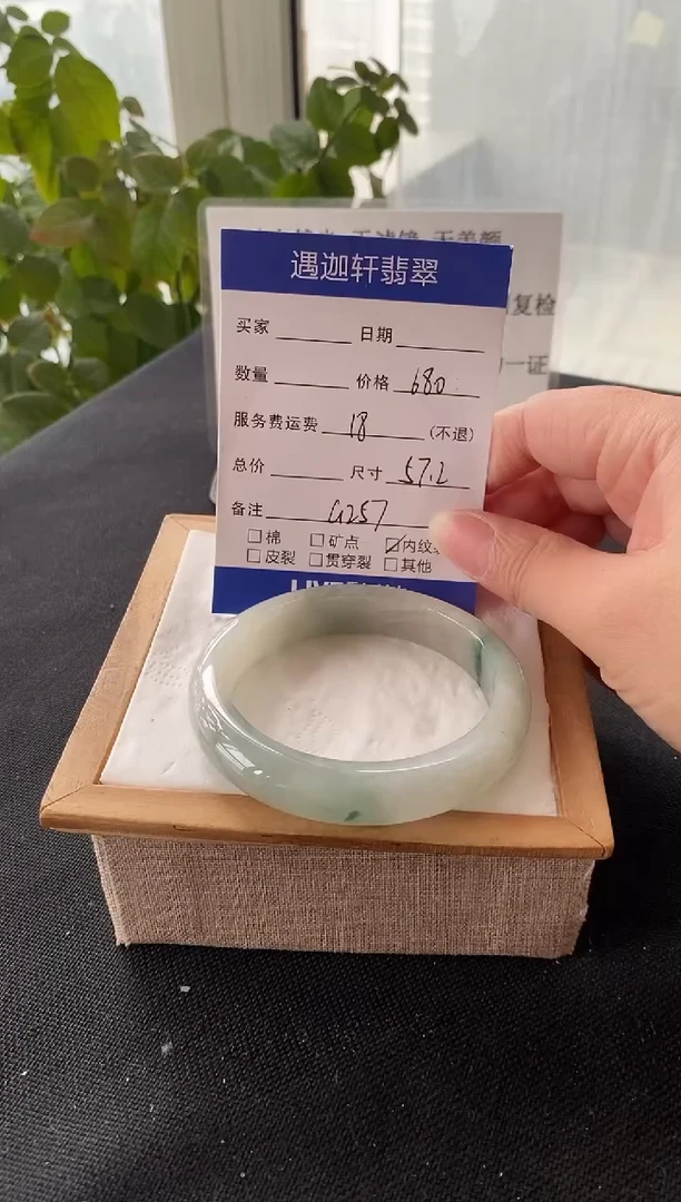 未镶嵌手镯翡翠57.1圈口 G257编码