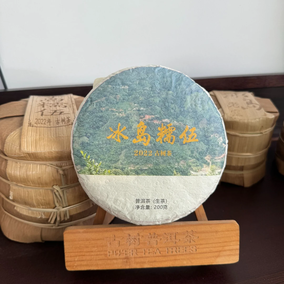 【云莹茶叶 】冰岛糯伍2022年春茶茶饼200克