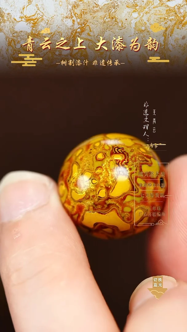 2.0金黄犀皮单珠