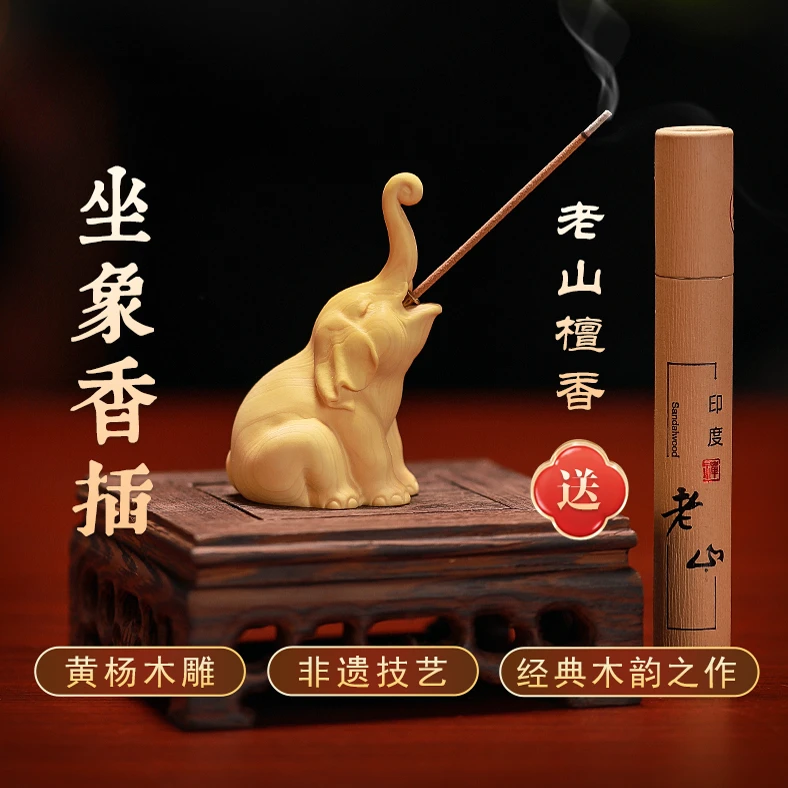 【坐象】黄杨木香炉香插家用客厅卧室厕所净化空气除臭除异味盘香
