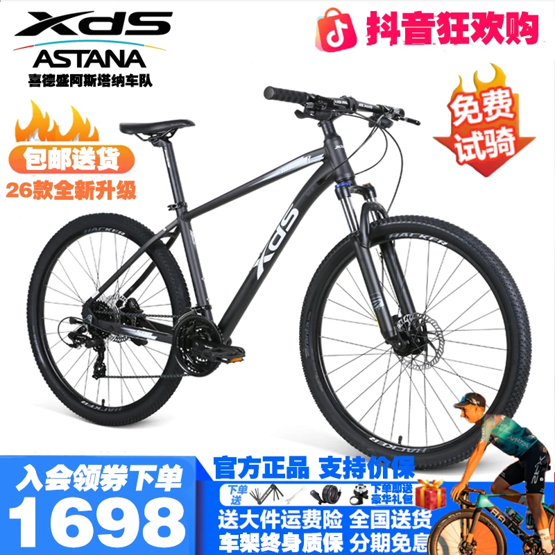 XDS/喜德盛26款黑客500山地车24速27.5寸轮径自行车成人骑行专用