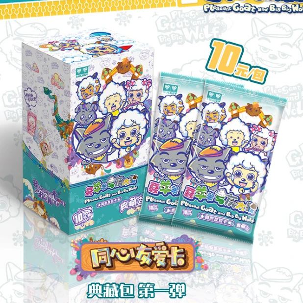 小瑞-【抓狼】喜羊羊与灰太狼同心友爱卡 典藏卡  第一弹  收藏卡牌