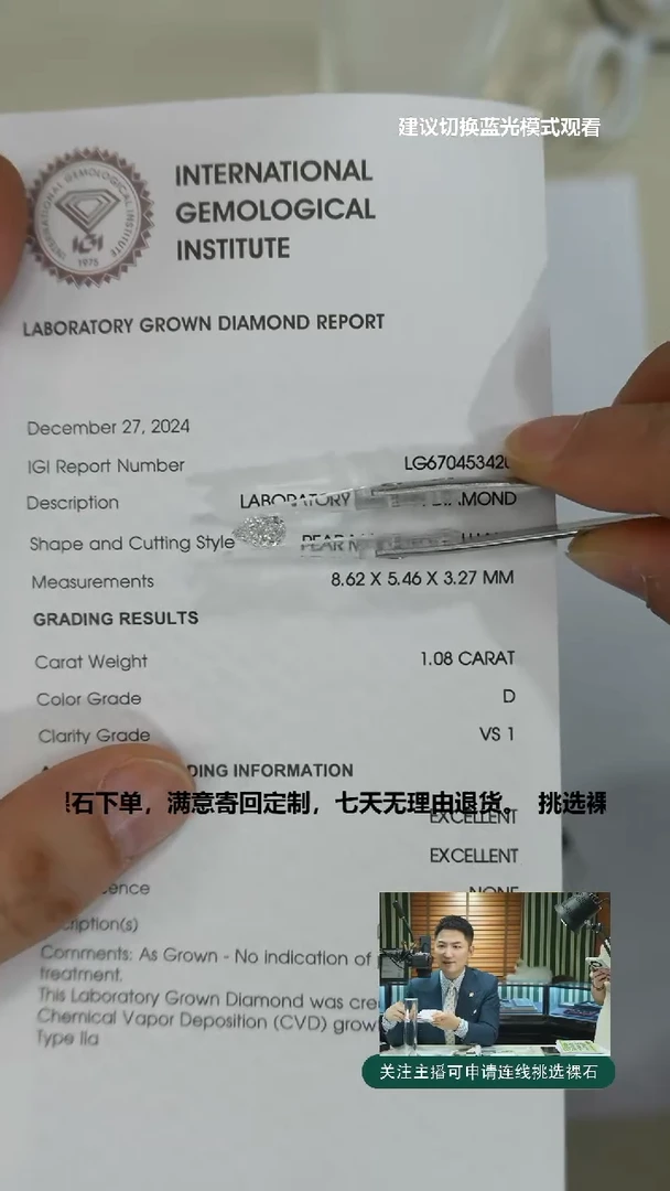 【闪购商品】合成钻石裸石未镶嵌1.08ct裸石水滴D色VS1