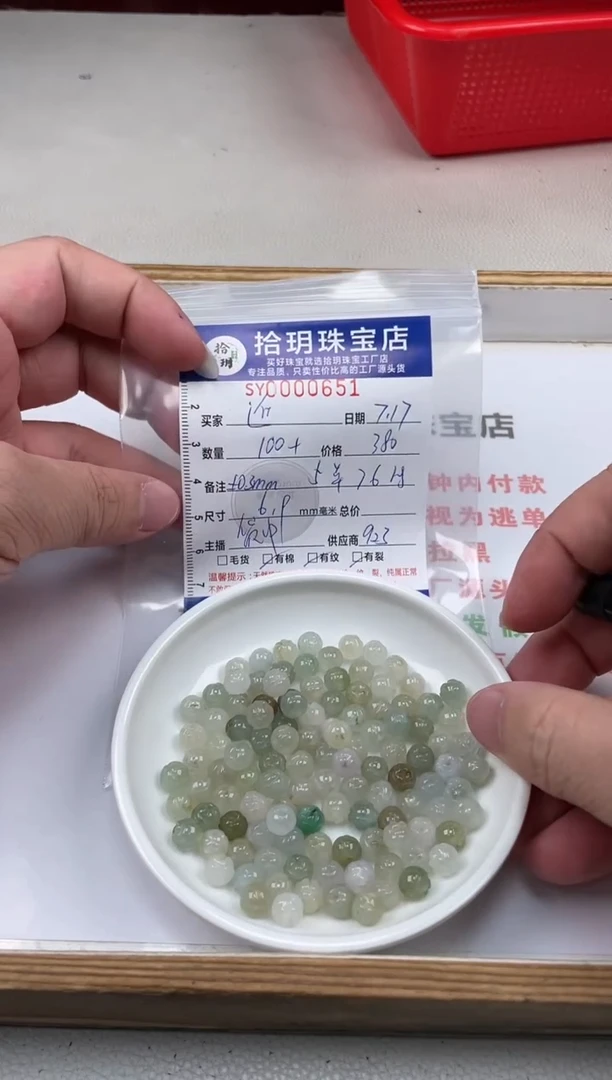 翡翠散珠近**里货中散珠卡6.9mm毫米651