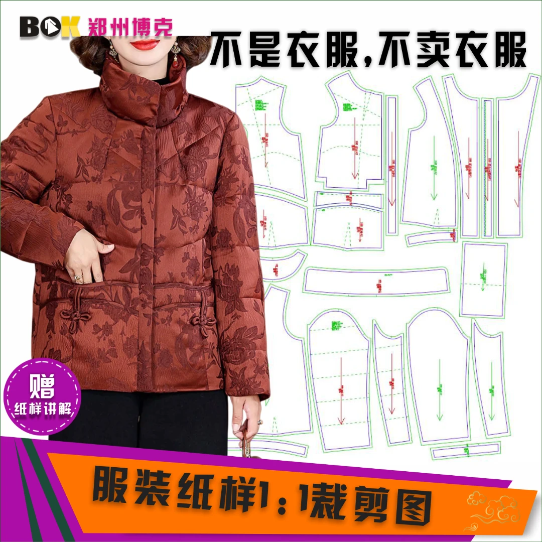 5764 服装纸样裁剪图女新中式立领羽绒服缝纫纸样