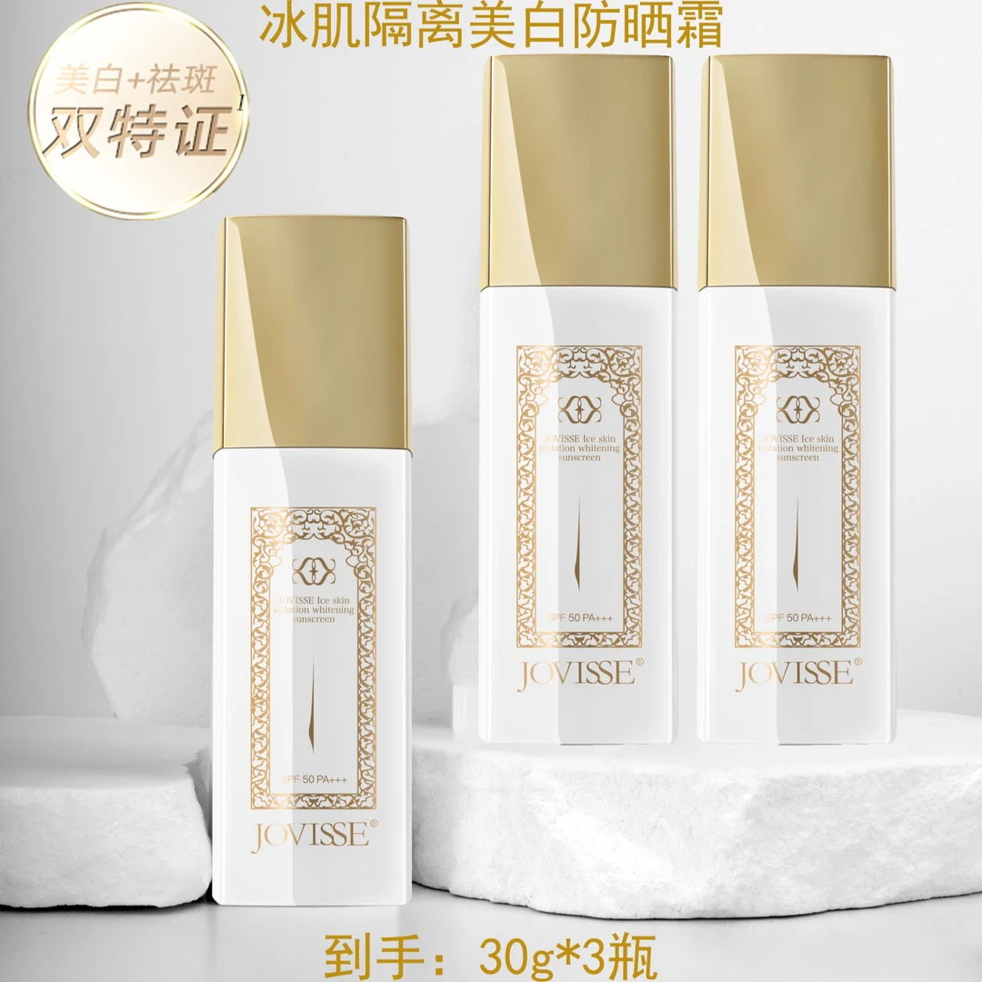 【上海良熙专属】JOVISSE/洁薇丝冰肌隔离美白防晒霜