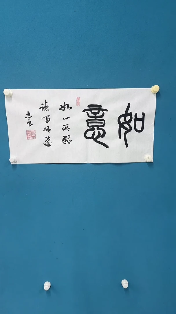 国画7.12-福利-袁志良-如意