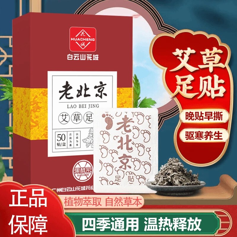 【正品保障】正宗老北京艾草足贴湿气贴养生改善睡眠脚底足底贴