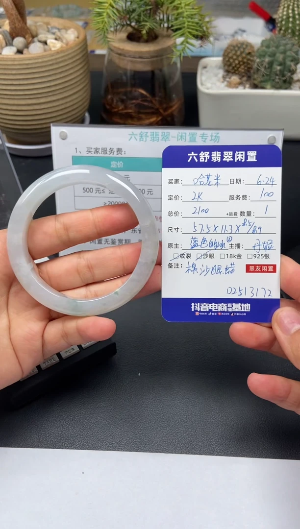 翡翠手镯未镶嵌哈*米D2513172