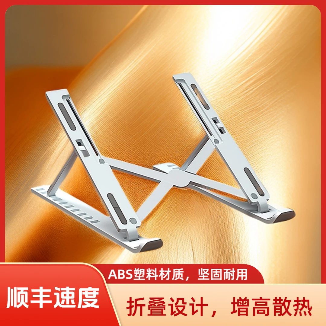 笔记本电脑支架增高塑料散热托物架折叠便携平板通用平板支架