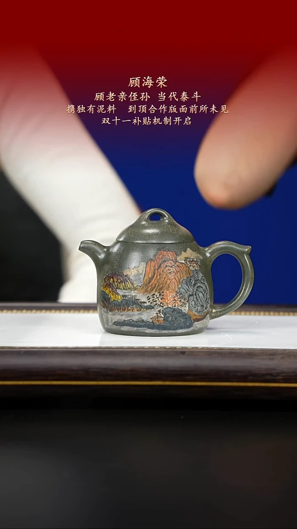 紫古斋紫砂顾海荣139