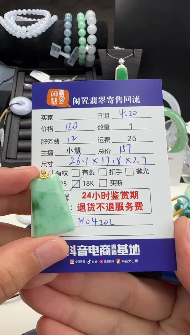 翡翠18K金镶嵌颈饰翡翠吊坠
