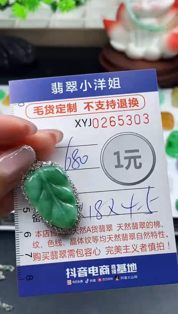 未镶嵌定制翡翠毛货商品 不退换/ 5303
