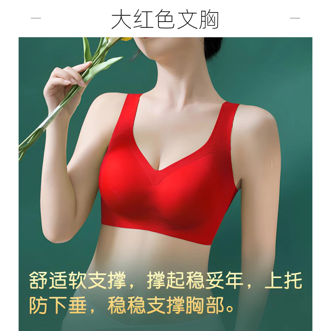 本命年内衣无钢圈聚拢防下垂2025结婚新娘大红色文胸小胸无痕胸罩