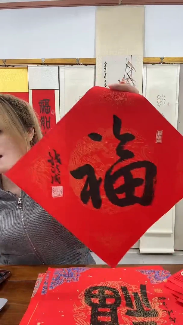 书法钱老师书法福一件 有瑕疵