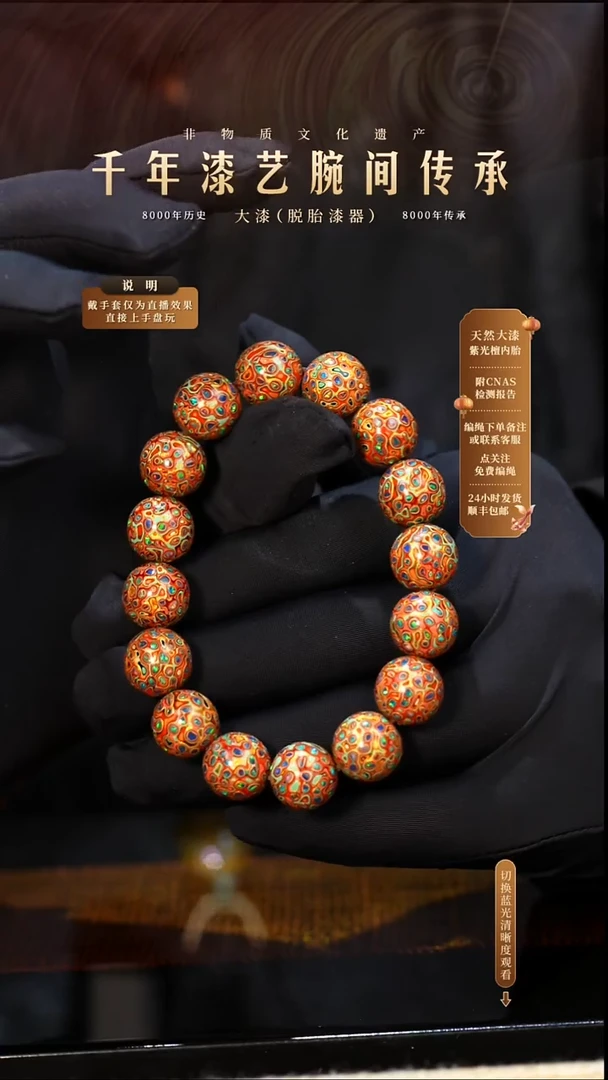 锦城大漆/手串/1.2cm*16  676