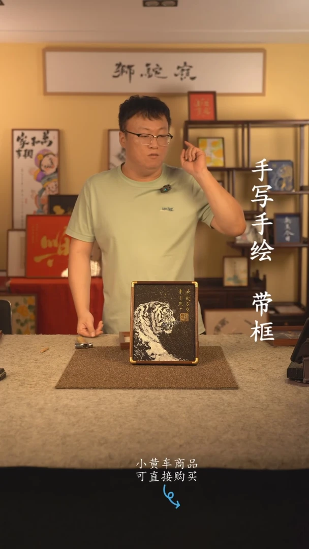 书法10寸 国潮书法摆件 编号 实木 虎