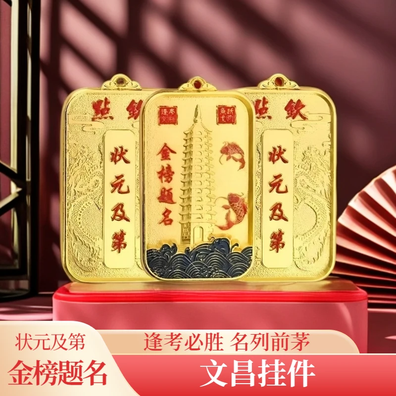 【2025金榜题名】逢考必胜状元及第鱼跃龙门文昌挂件挂书包挂书房