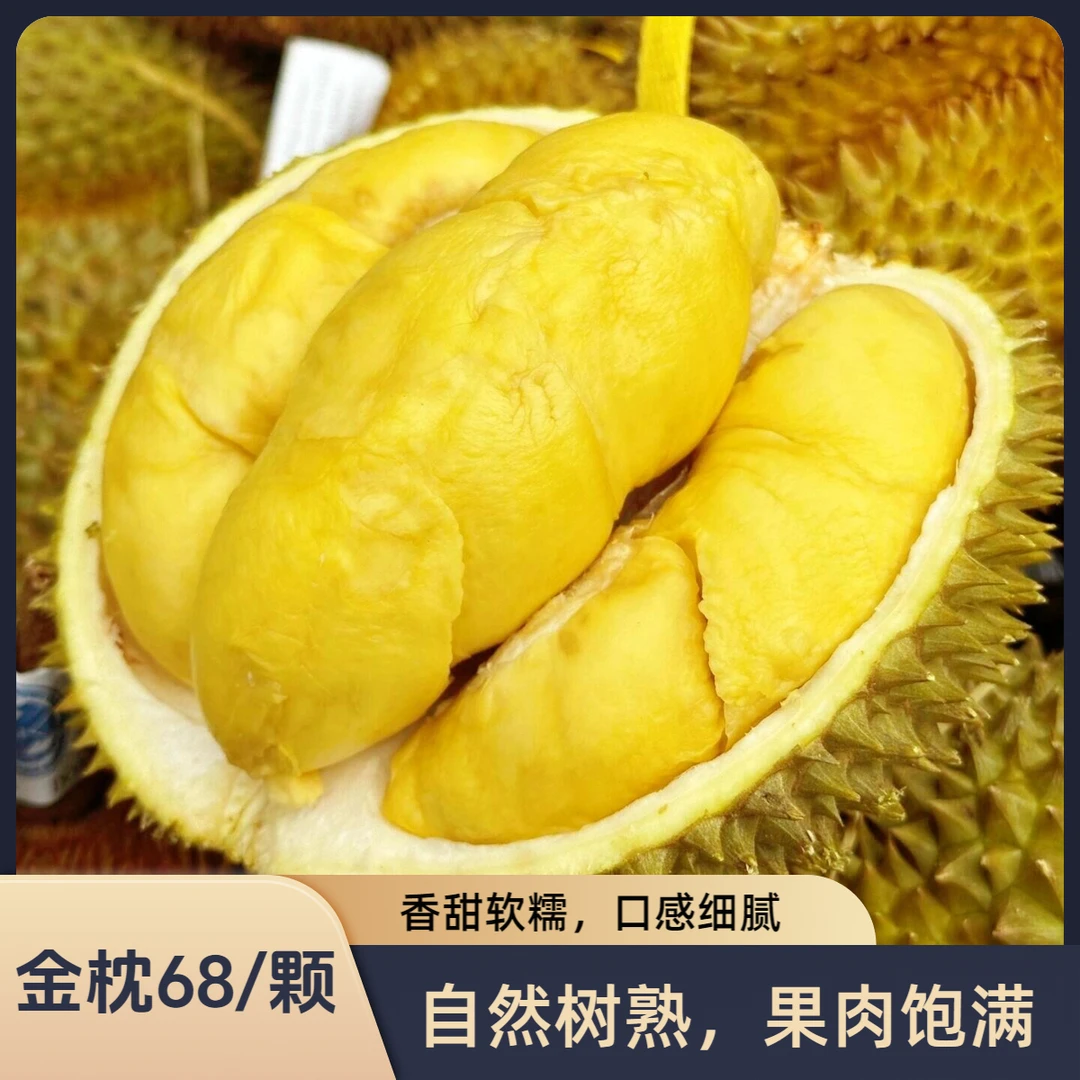 【全场23.9一斤】泰国树熟金枕榴10.5-11皮薄肉厚核小新鲜榴莲金枕泰国