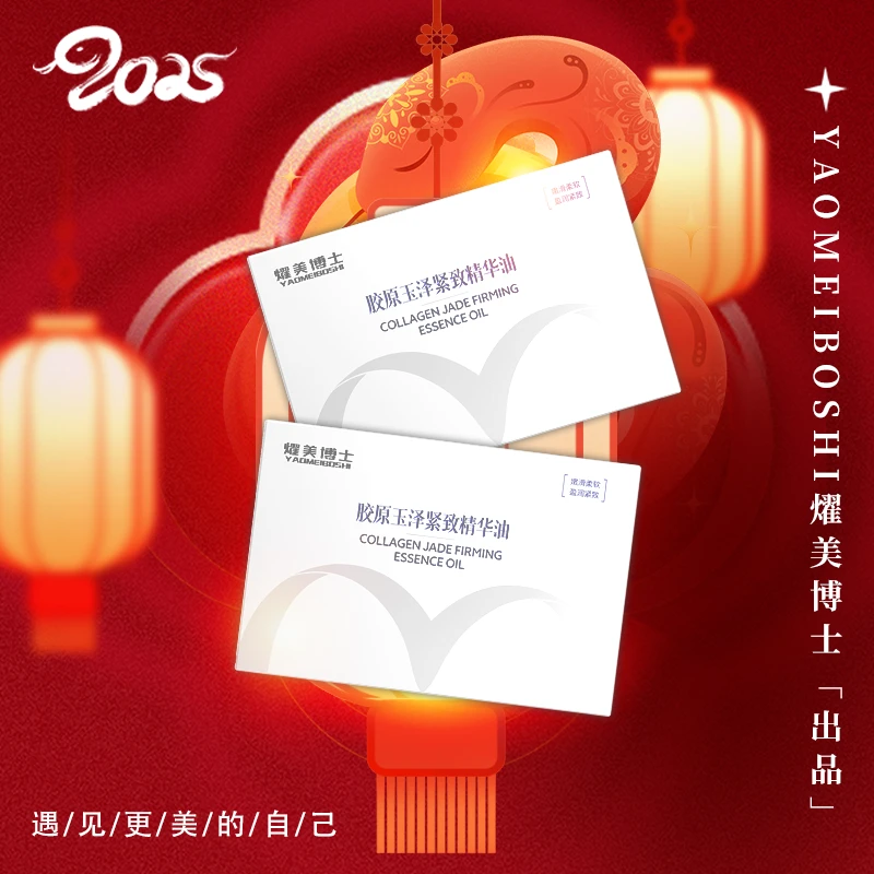 弹润美姿 胶原玉泽紧致精华油