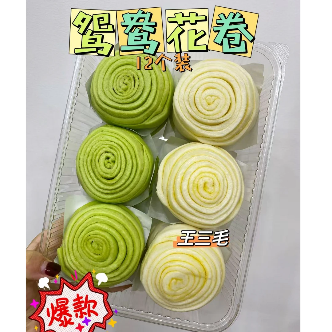 【次日直达】琼海黄油斑斓鸳鸯馒头12个装小花卷馒头同城送
