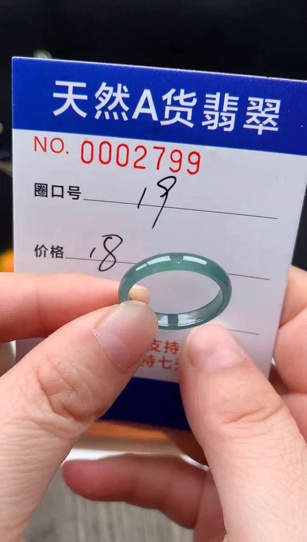 未镶嵌戒指翡翠19#