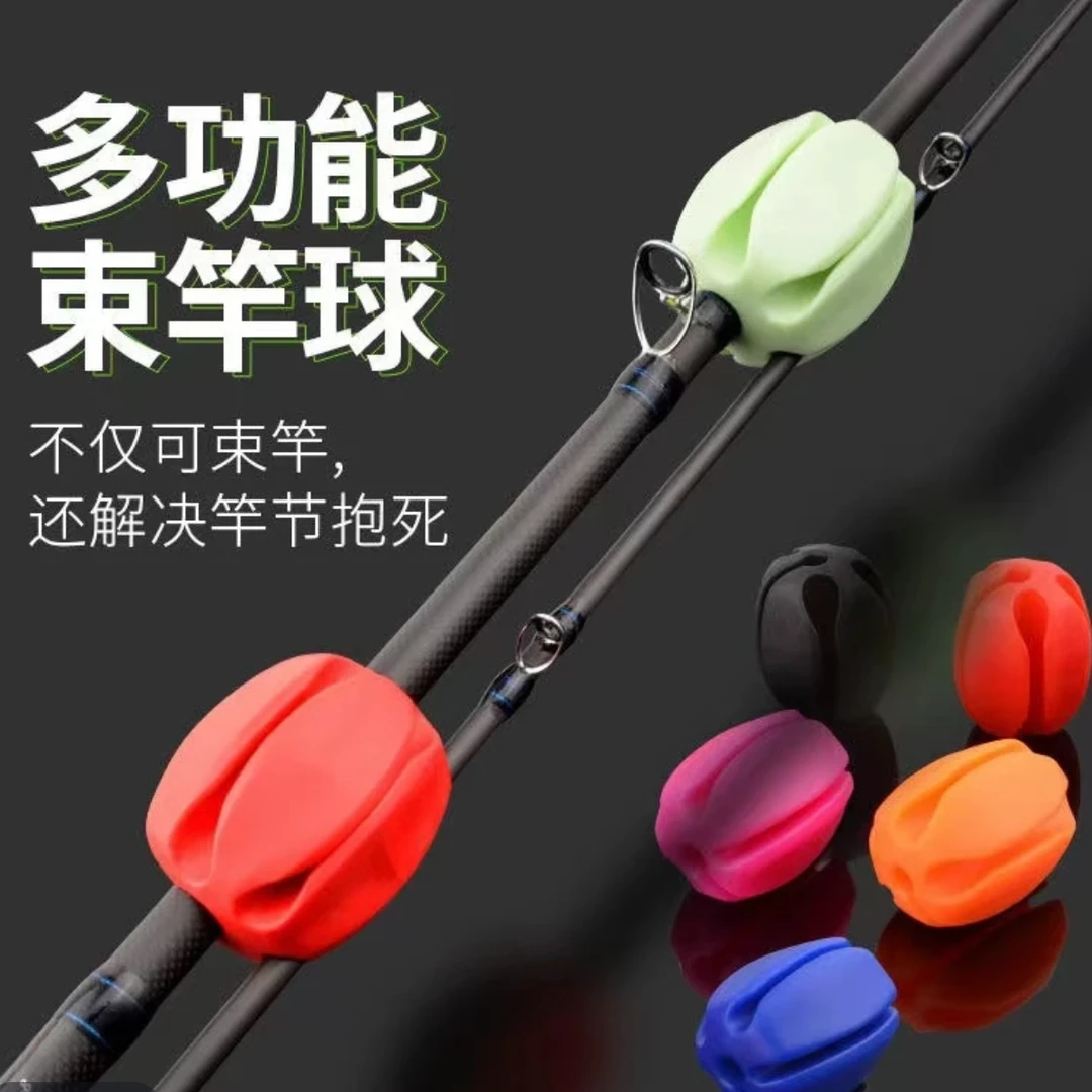 多功能路亚竿束竿球拔竿器路亚配件束秆