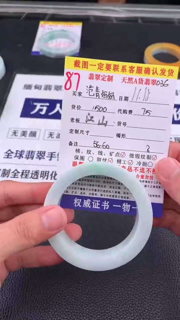 未镶嵌定制翡翠范**妈87#手镯定制链接