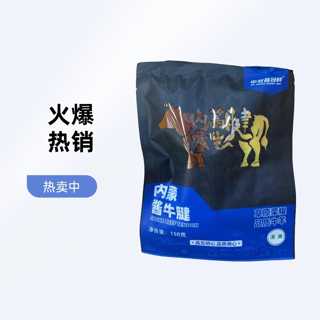 AO FRESH EVERY DAY/中敖每日鲜中敖每日鲜酱牛腱150g*3火锅食材