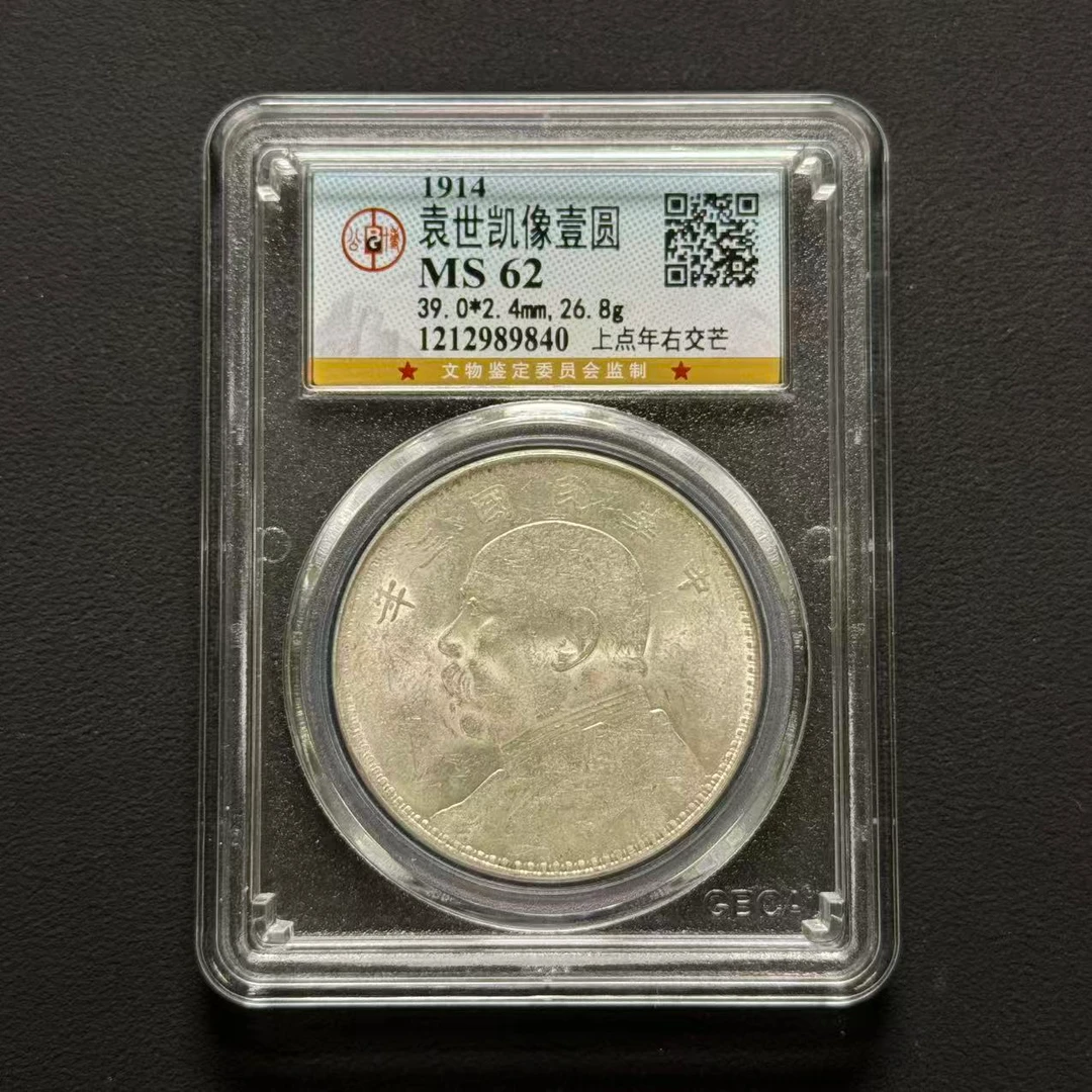 公博评级 三年大头壹圆 MS62  1212989840  W