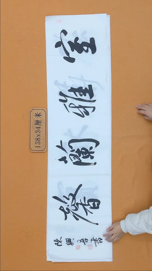 书法陈兴吾 湖南攸县   34*138 四平尺