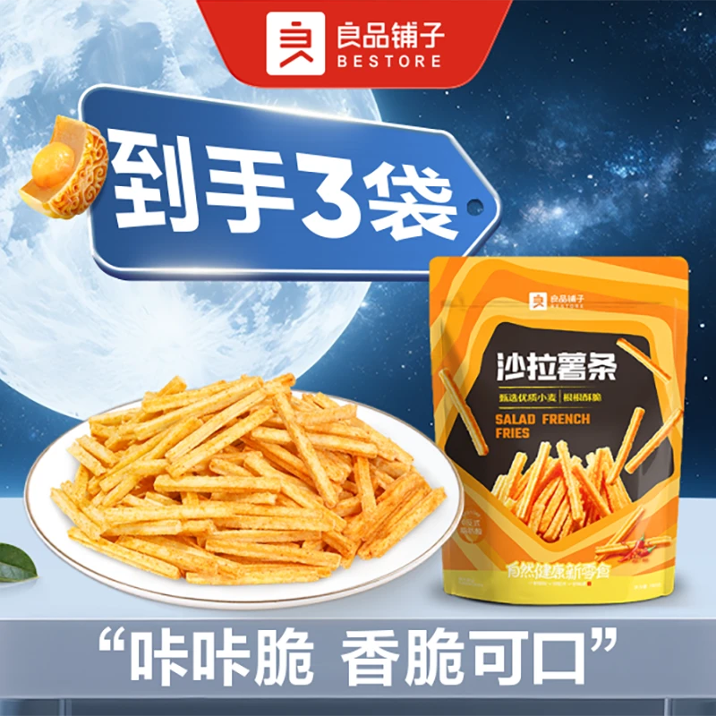 良品铺子沙拉薯条100g/袋*3 网红零食