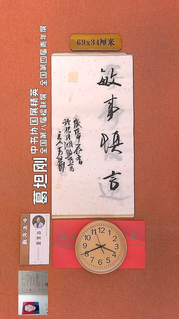 【闪购商品】书法176         葛坦刚书法作品