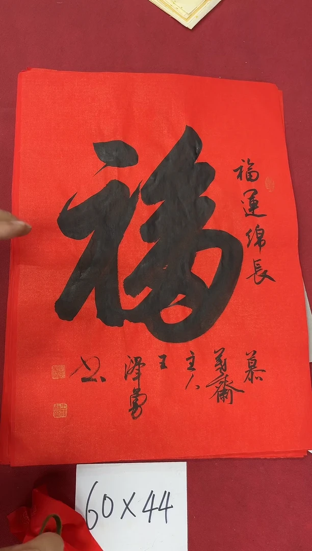 书法中书王泽勇老师书法作品