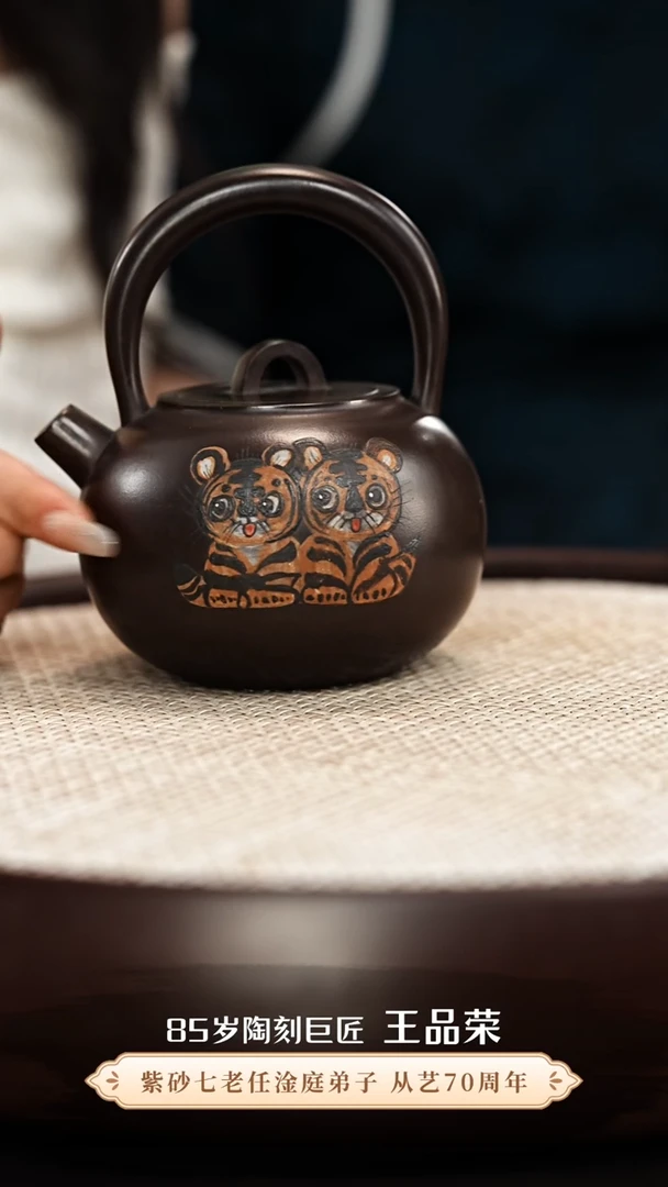 茶壶紫砂86岁王品荣紫砂壶