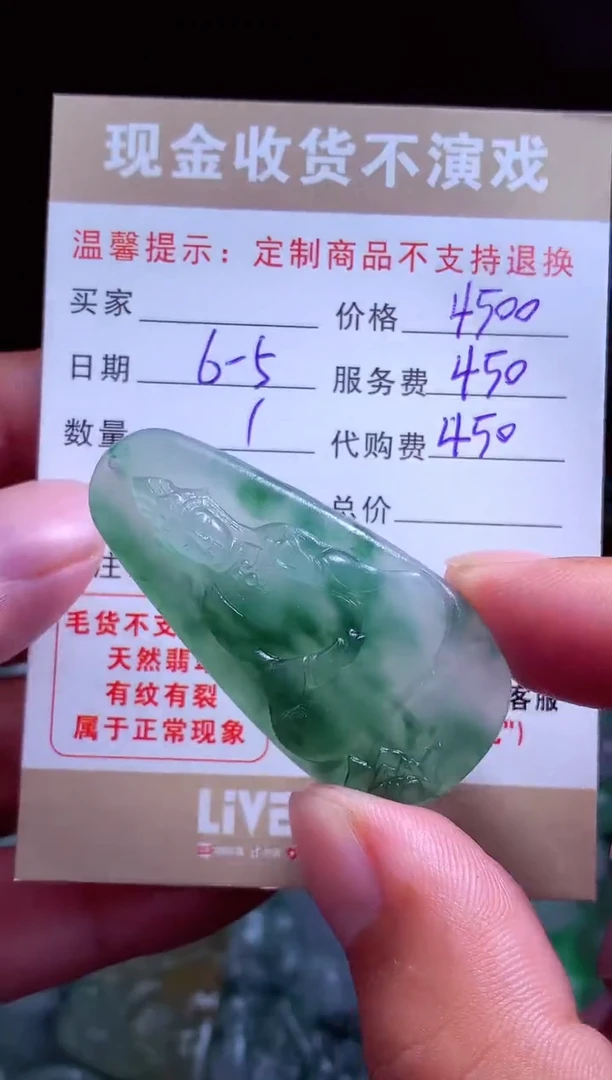 定制翡翠未镶嵌翡翠毛货定制542903