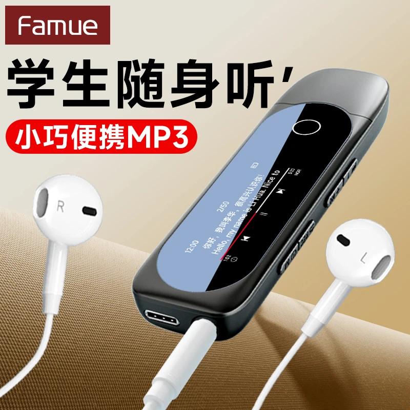 FamueBF05学生随身听mp3听歌专用U盘只听歌mp4高中蓝牙音乐播放器