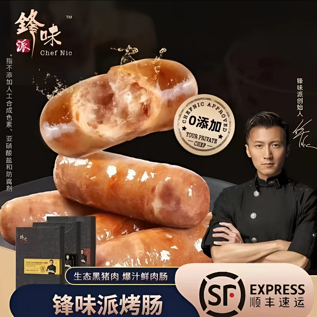 锋味派烤肠谢霆锋爆汁烤肠原味黑猪肉速食肉肠冷冻品烤肠3盒装