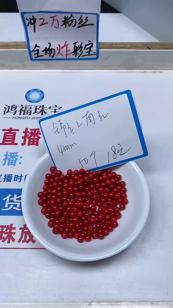【闪购商品】南红玛瑙散珠未镶嵌B473 锦红南红4mm50个18元