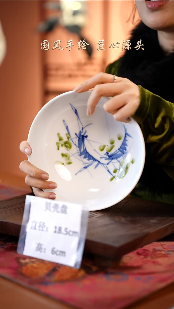 陶瓷景德镇高温釉中彩贝壳盘直径18.5高6