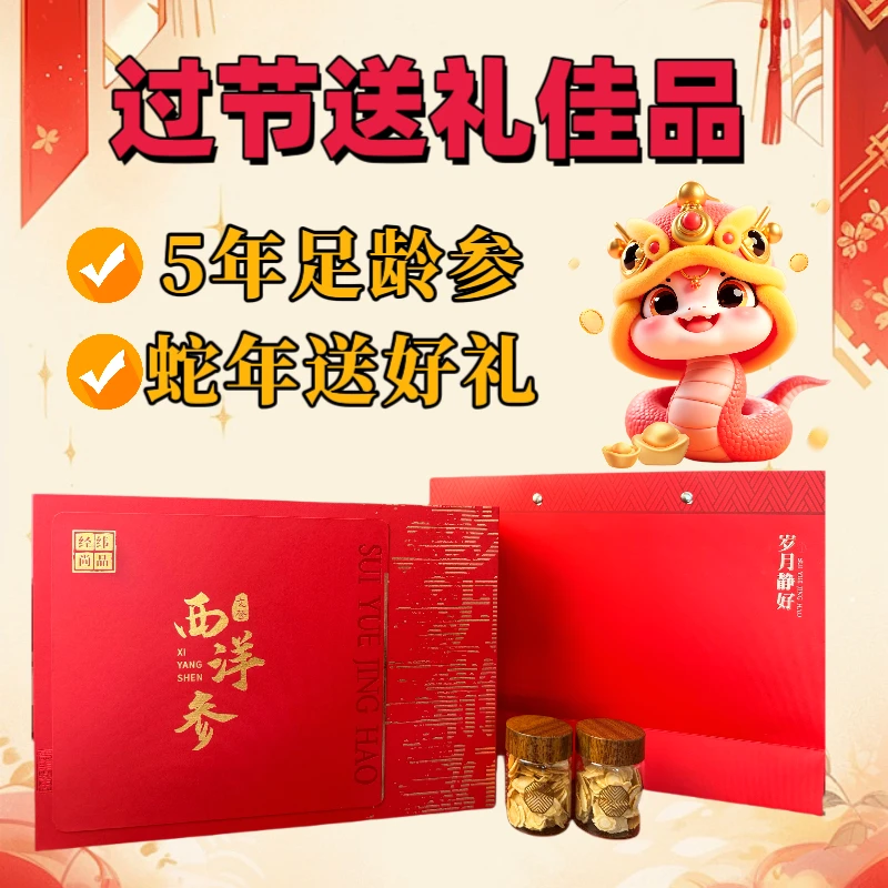 西洋参礼盒正宗文登高档正品春节礼物送父母走亲戚滋补年货