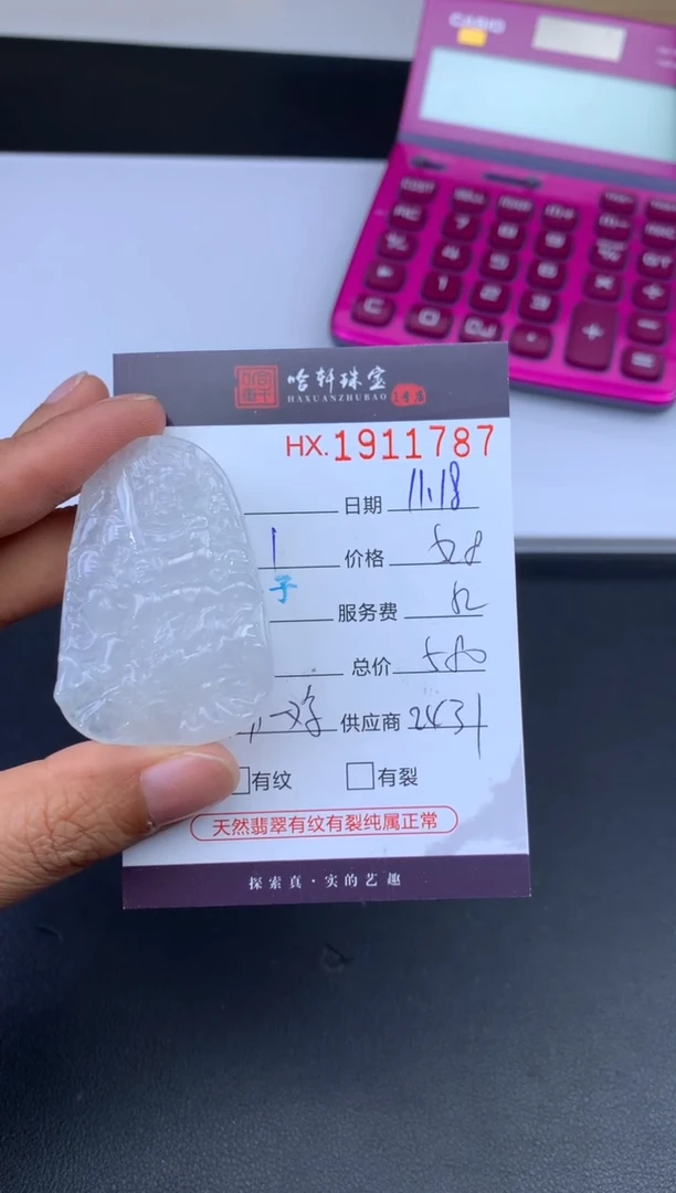 吊坠(不含链)未镶嵌翡翠哈轩 挂件1