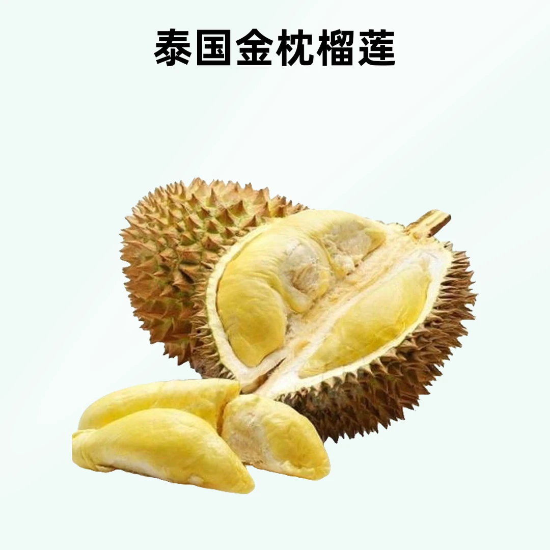 泰国金枕鲜榴莲核小一果一重500g榴莲同城送榴莲同城送金枕泰国