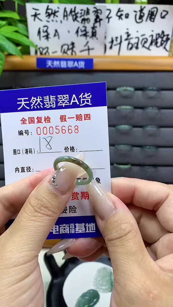 【闪购商品】翡翠戒圈未镶嵌天然翡翠A货5668